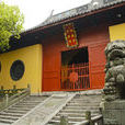 净慈寺(浙江省杭州市净慈寺) 净慈寺(浙江省杭州市净慈寺)