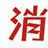 消费导刊 消费导刊