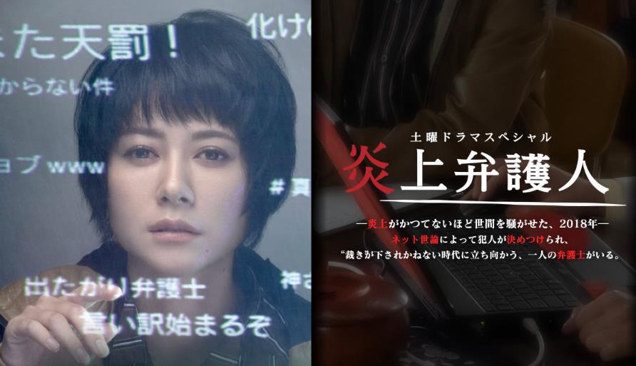 炎上辩护人 炎上辩护人