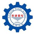 济南市历城职业中等专业学校 济南市历城职业中等专业学校