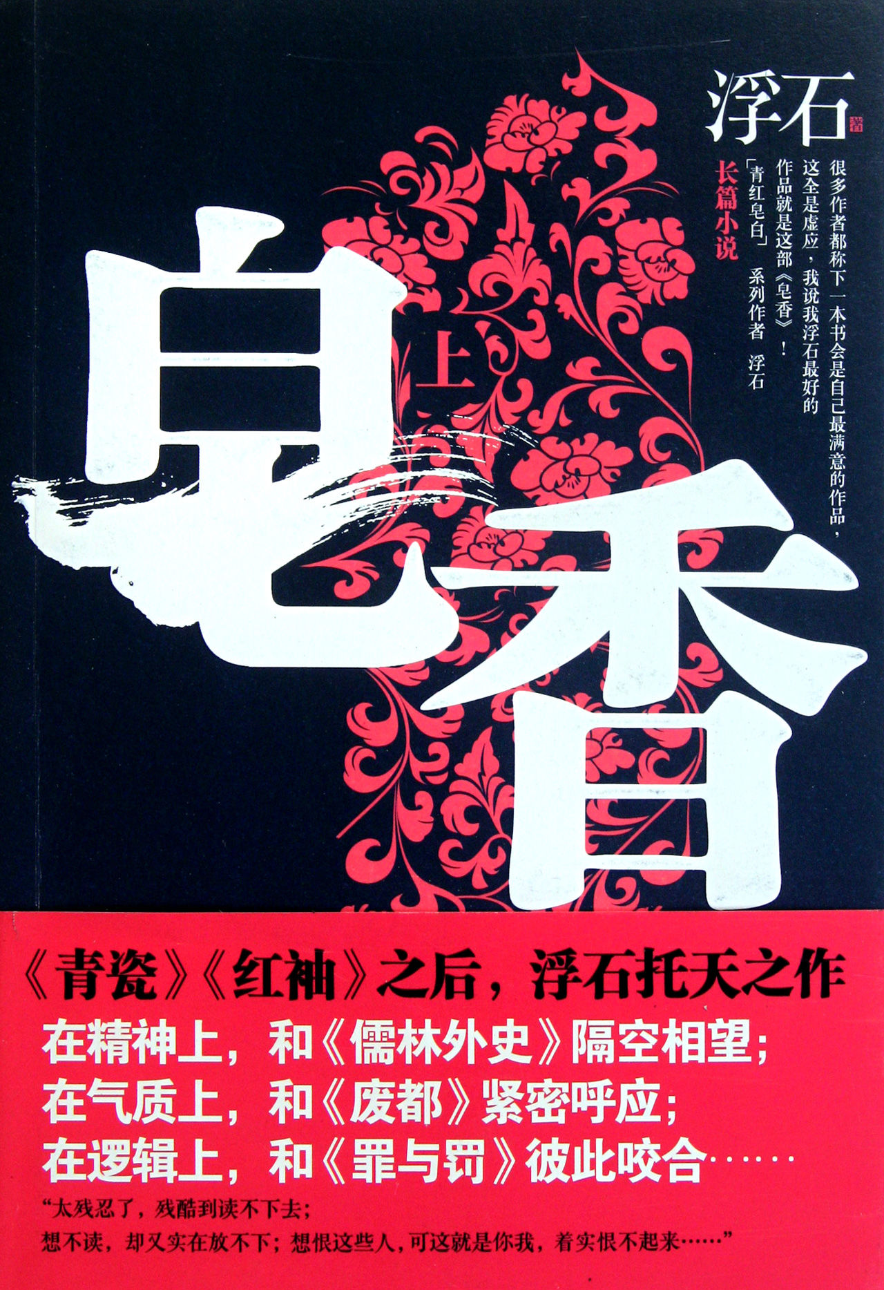浮石:皂香 浮石:皂香