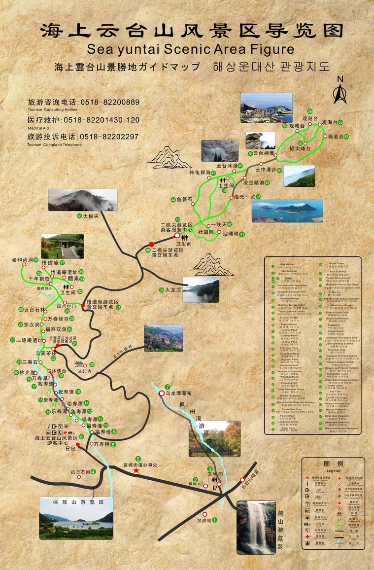 海上云台山导览图 海上云台山导览图