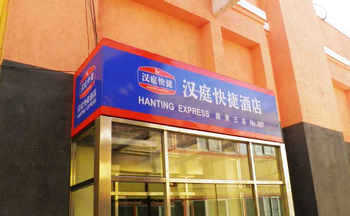酒店图片 酒店图片