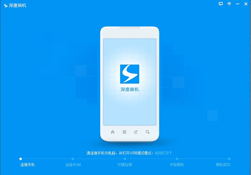 深度刷机大师 深度刷机大师