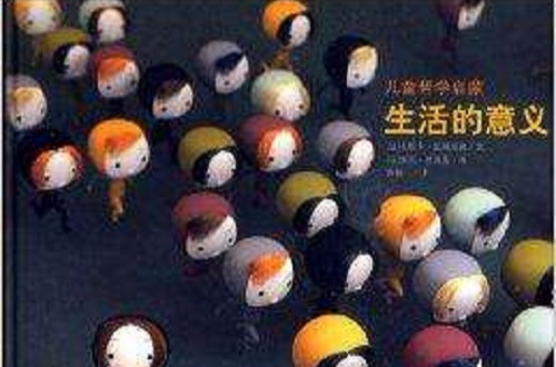 海豚绘本花园:生活的意义 海豚绘本花园:生活的意义