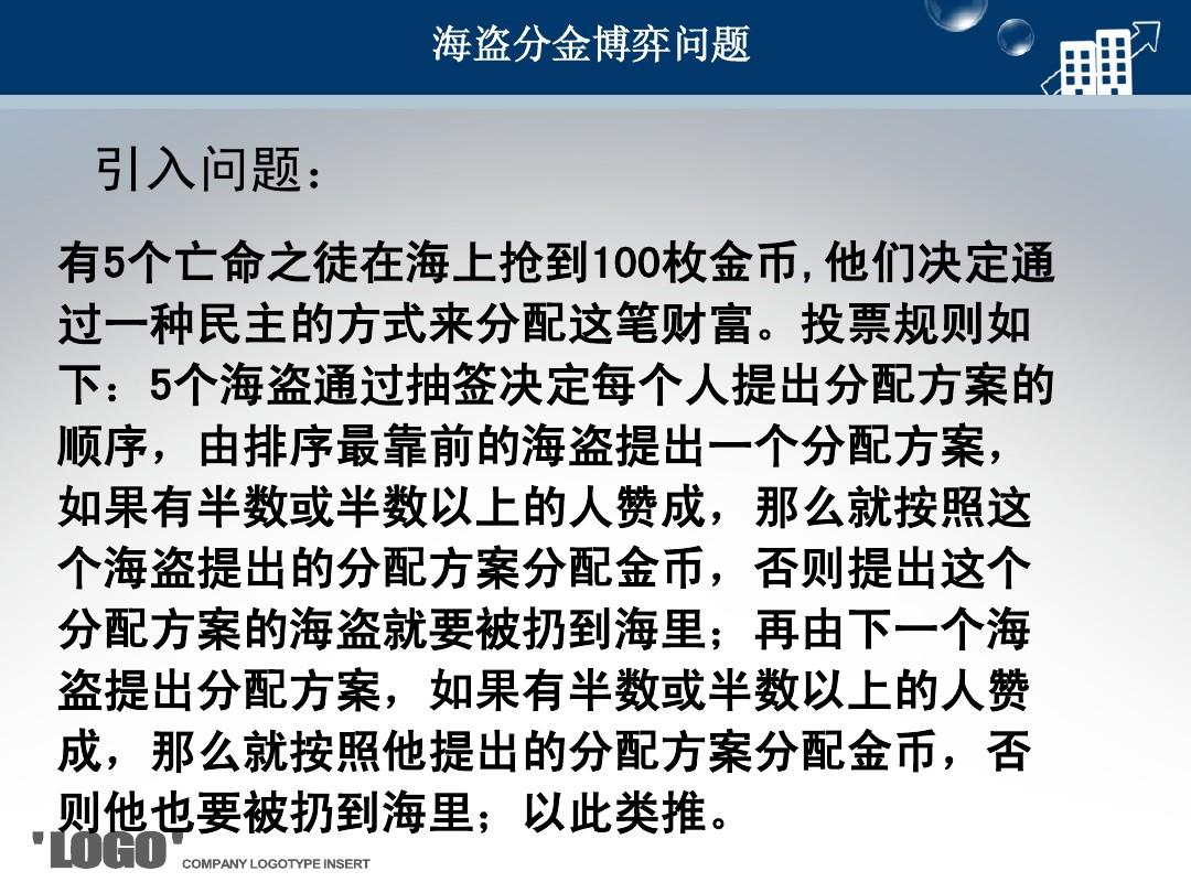 海盗分金 海盗分金