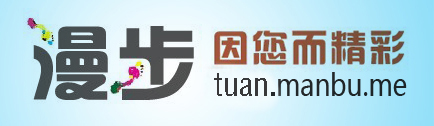 漫步团购 漫步团购