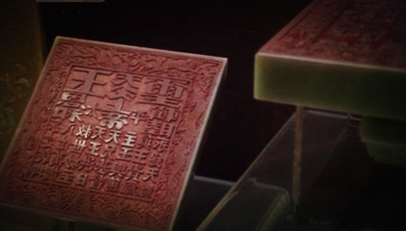 洪秀全玉玺 洪秀全玉玺