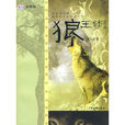 狼王梦全本 狼王梦全本