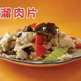 滑熘 滑熘