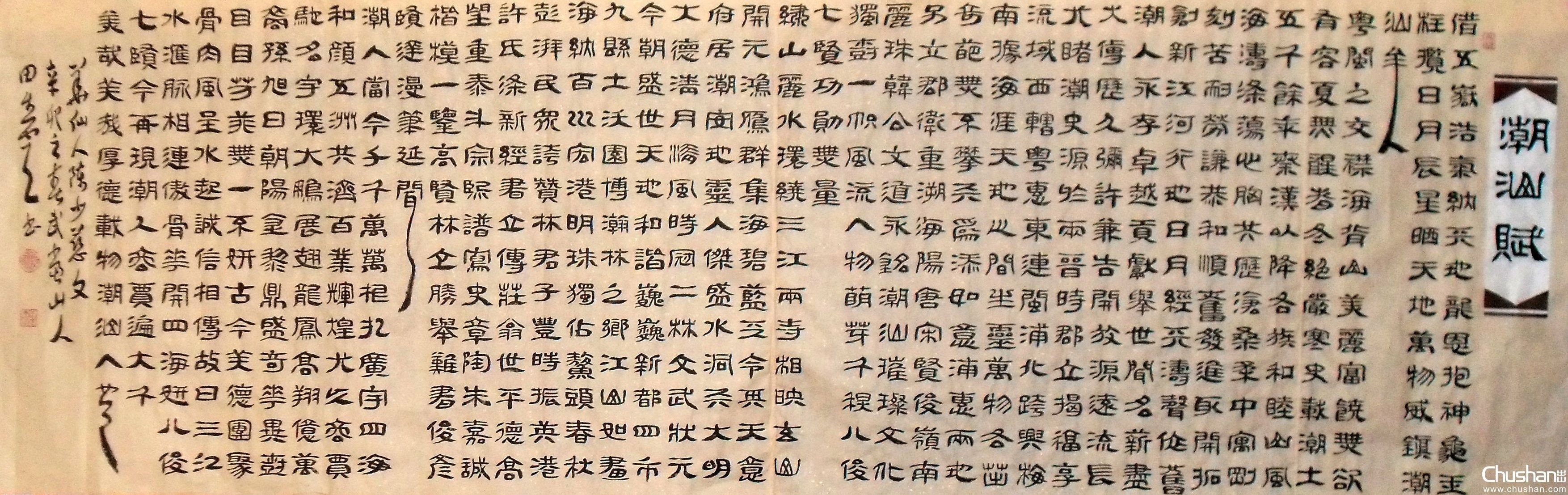 潮汕赋 潮汕赋