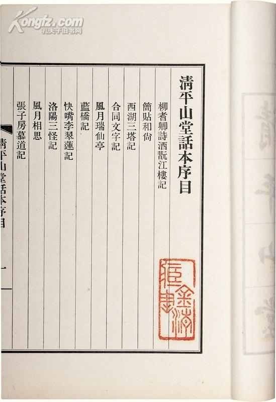 清平山堂话本 清平山堂话本