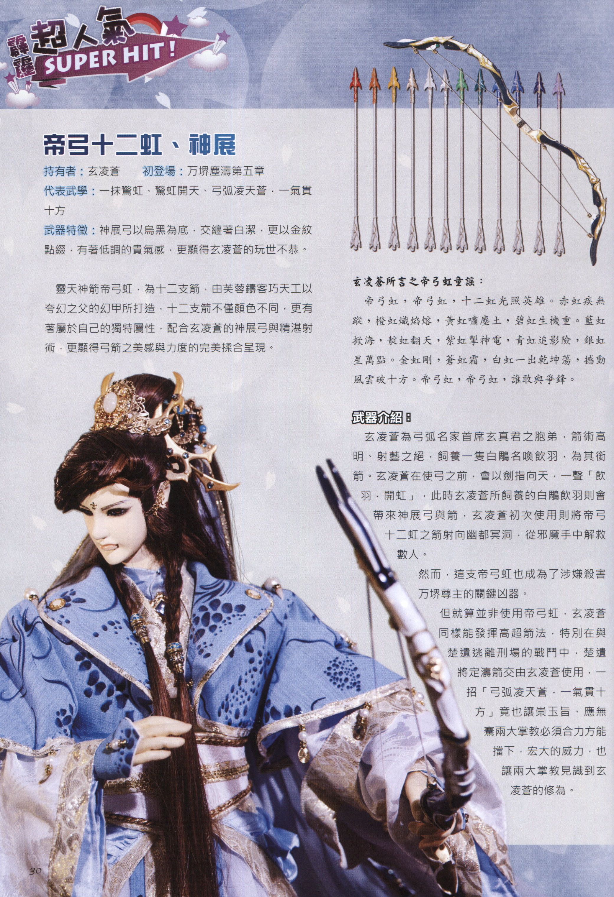 霹雳会月刊第249期 人气武器 帝弓虹&神展 霹雳会月刊第249期 人气武器 帝弓虹&神展