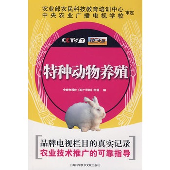 特种动物养殖 特种动物养殖