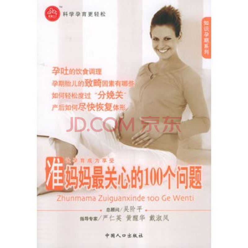 準妈妈最关心的100个问题 準妈妈最关心的100个问题