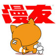 漫友 漫友