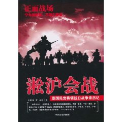 淞沪会战 淞沪会战