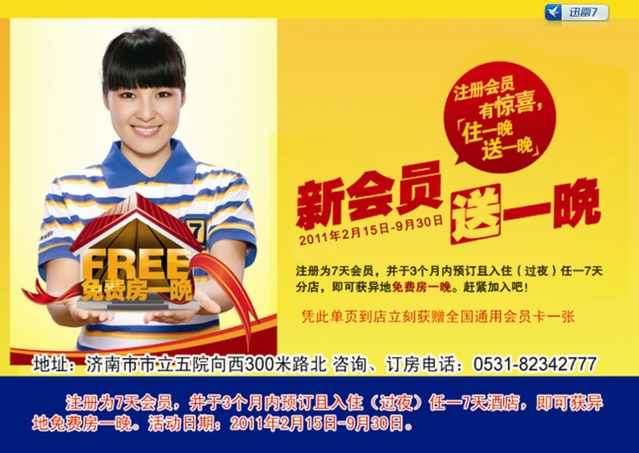 济南7天连锁酒店(经十中路店) 济南7天连锁酒店(经十中路店)
