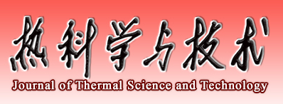 热科学与技术 热科学与技术