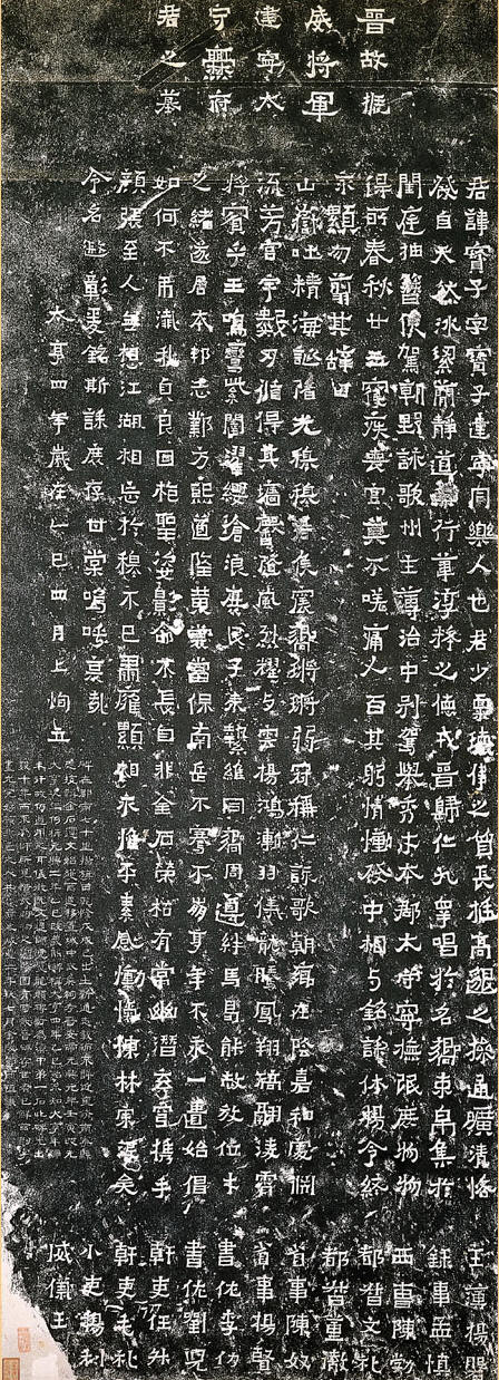 爨宝子碑 爨宝子碑