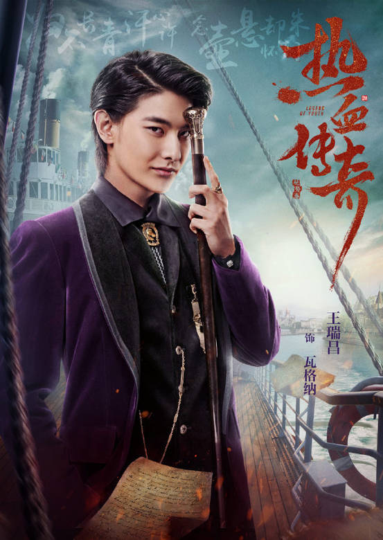 热血同行(热血传奇（2019年刘一志执导电视剧）)