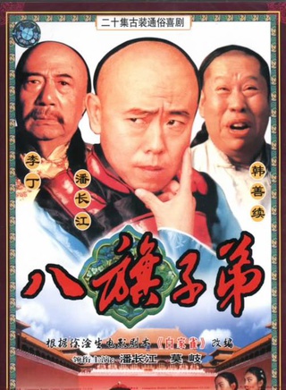 潘长江