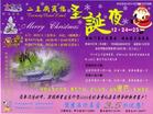 狂欢夜 狂欢夜