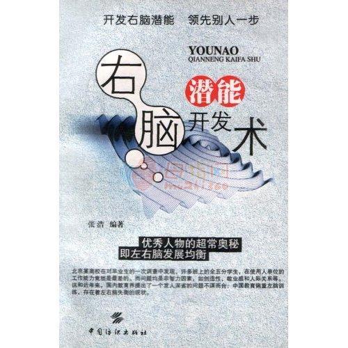 潜能开发 潜能开发