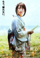 浪客剑心：京都大火篇