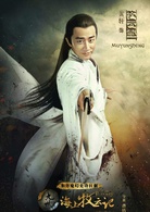 九州·海上牧云记(海上牧云记（曹盾执导的东方魔幻题材电视连续剧）)