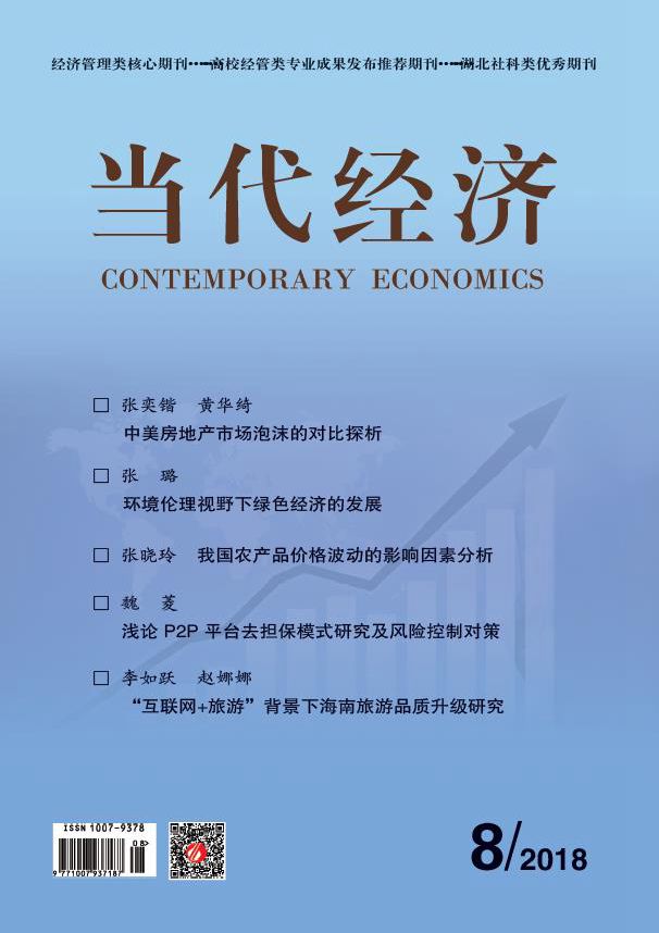 当代经济