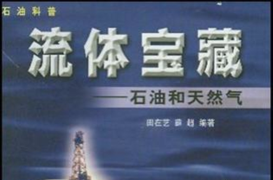流体宝藏 流体宝藏