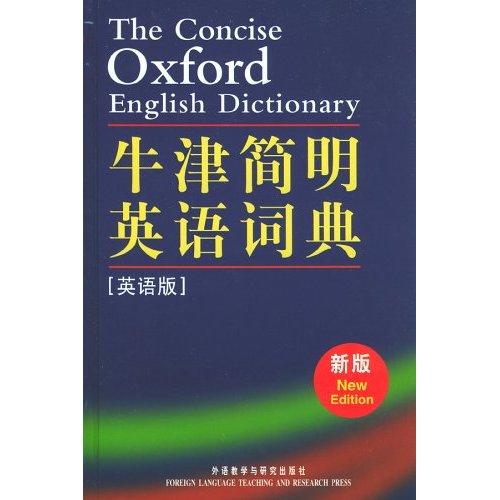 牛津词典