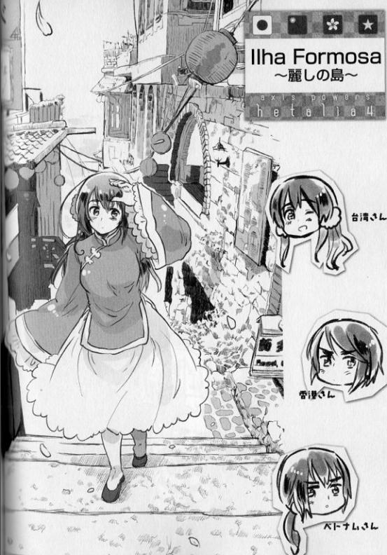 《IIha Formosa ~美丽的岛屿~》 《IIha Formosa ~美丽的岛屿~》