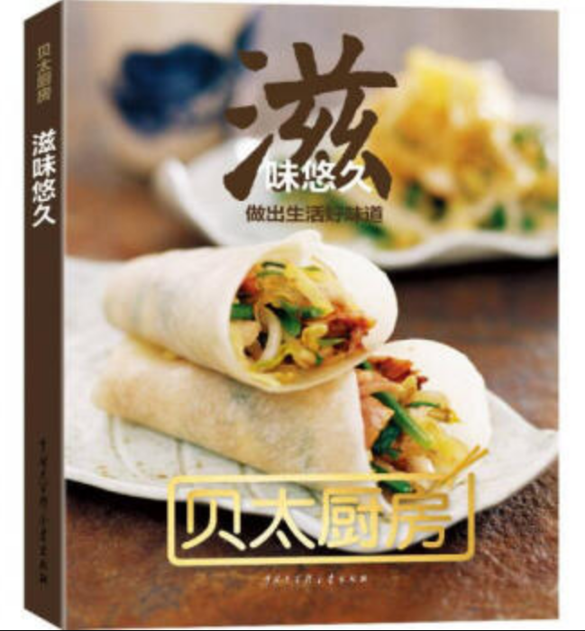 滋味悠久:做出生活好味道-贝太厨房 滋味悠久:做出生活好味道-贝太厨房