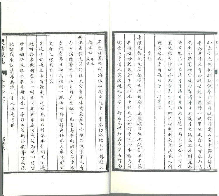 庆云县誌记载唐三藏 庆云县誌记载唐三藏