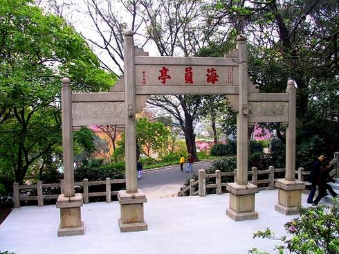 海员亭 海员亭