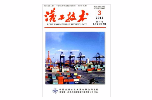 港工技术 港工技术