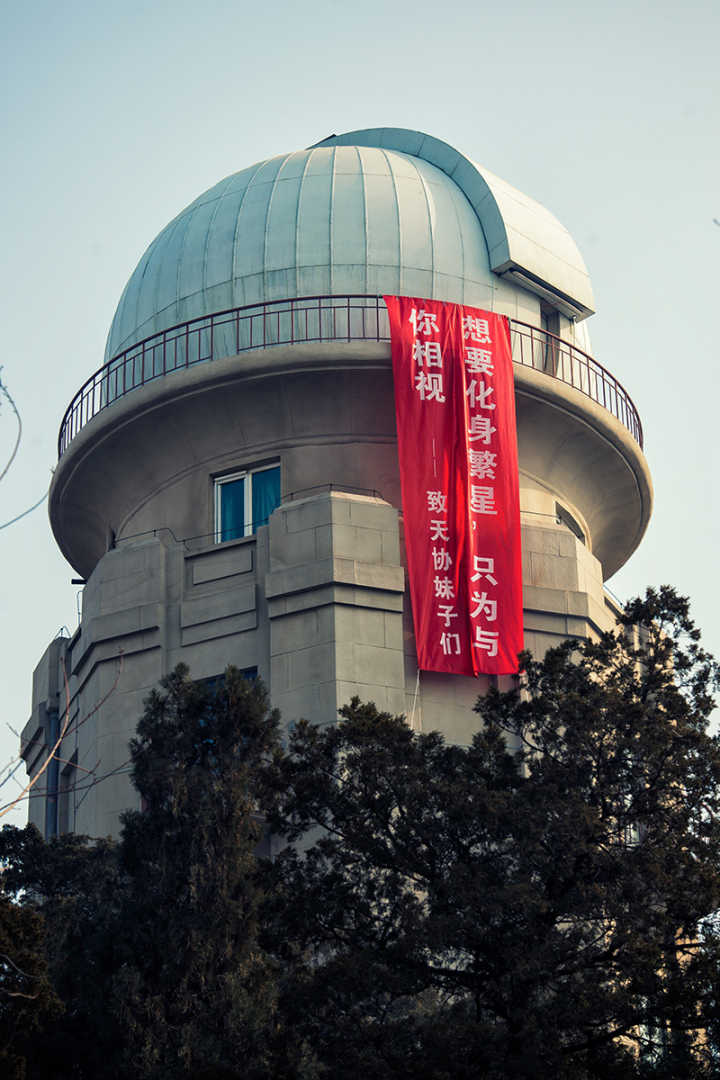 清华天文台与女生节条幅 清华天文台与女生节条幅