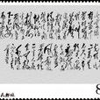 满江红·和郭沫若同志 满江红·和郭沫若同志