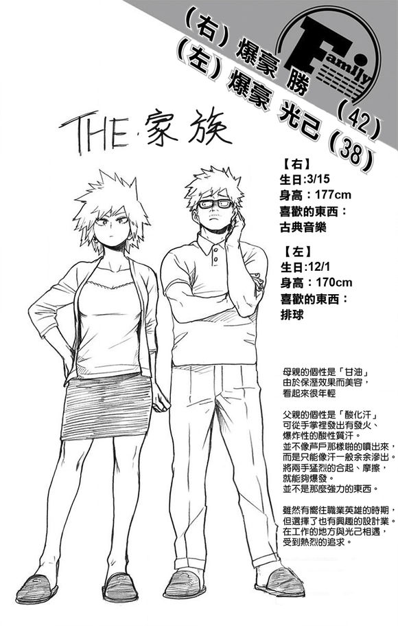 爆豪胜己