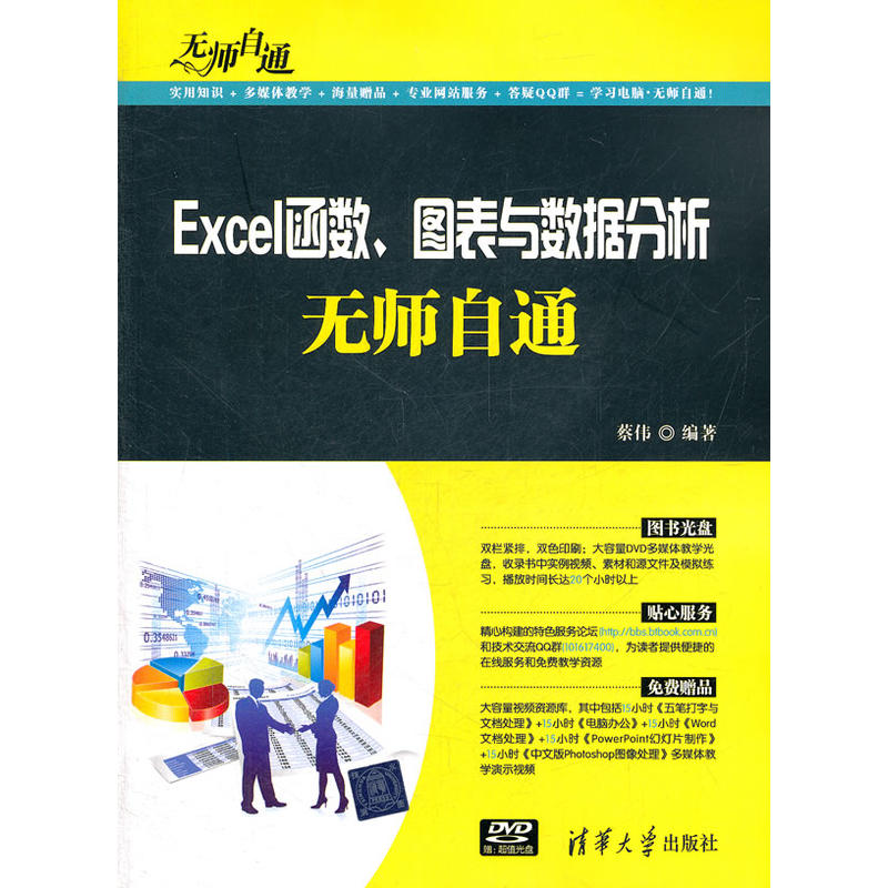 无师自通-Excel函式·图表与数据分析 无师自通-Excel函式·图表与数据分析