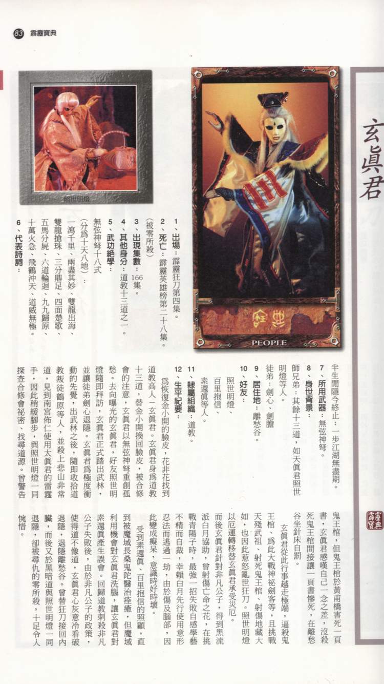 霹雳宝典扫图 霹雳宝典扫图