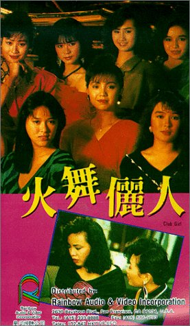 《火舞俪人》海报 《火舞俪人》海报