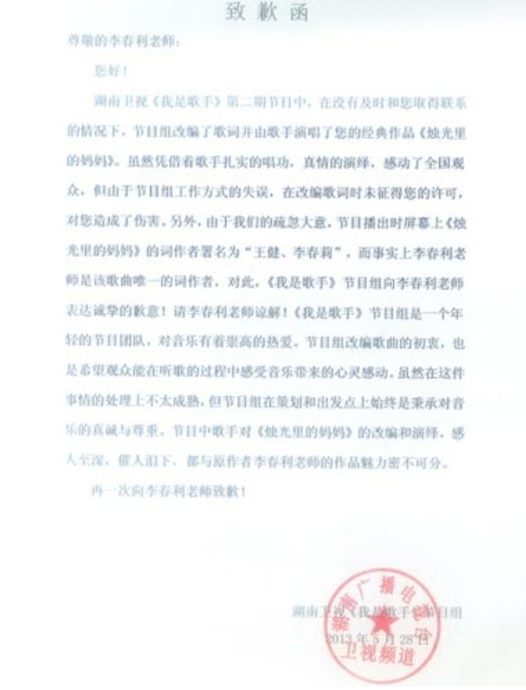 致歉函 致歉函