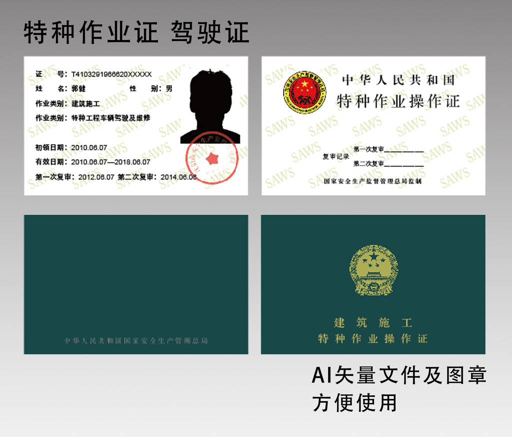 特种作业 特种作业