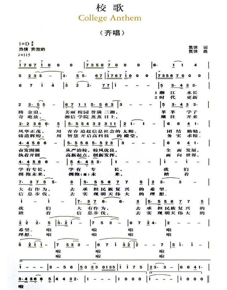 校歌 校歌