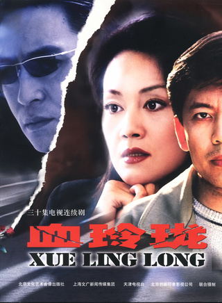 王同辉(中国内地男演员)