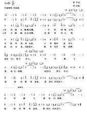 湖南省长沙市第一中学校歌曲谱