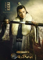 九州·海上牧云记(海上牧云记（曹盾执导的东方魔幻题材电视连续剧）)